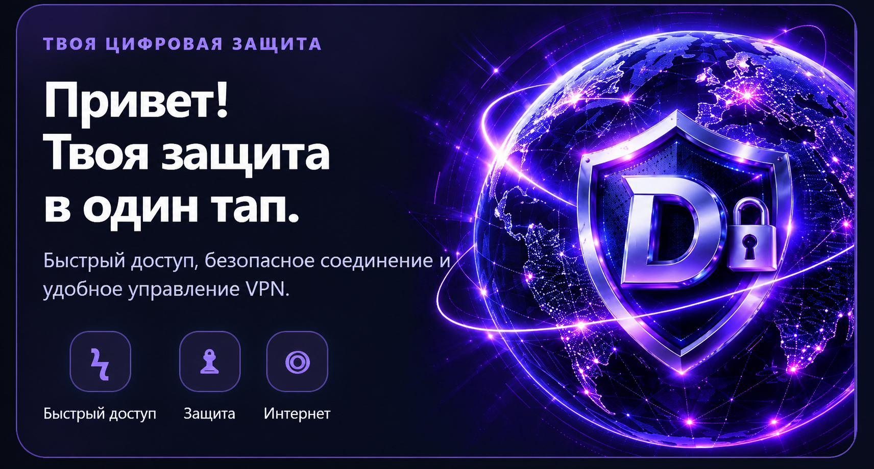 DriversVPN — цифровая защита